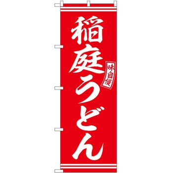 のぼり 丼もの P・O・Pトレーディング