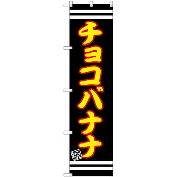 のぼり 丼もの P・O・Pトレーディング