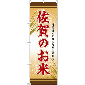 のぼり 予約 - P・O・Pトレーディング
