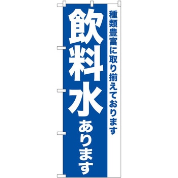 のぼり 予約 P・O・Pトレーディング