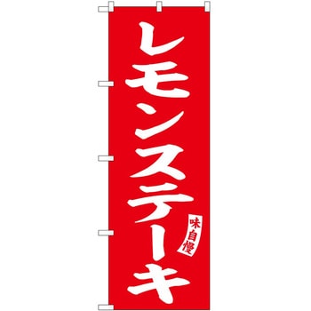のぼり 今川焼 P・O・Pトレーディング