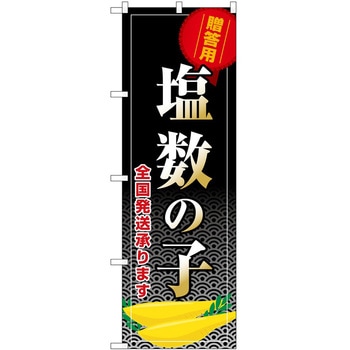 のぼり 冷し中華 - P・O・Pトレーディング