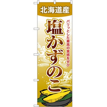 のぼり 冷し中華 - P・O・Pトレーディング