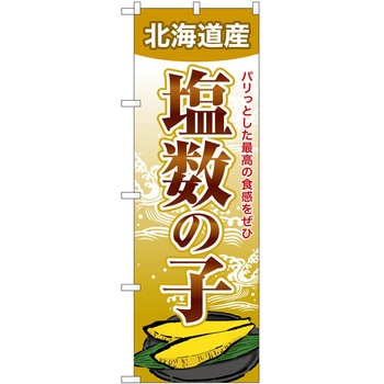 のぼり 冷し中華 - P・O・Pトレーディング
