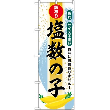 のぼり 冷し中華 - P・O・Pトレーディング