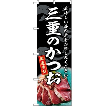 のぼり 飲食店 P・O・Pトレーディング