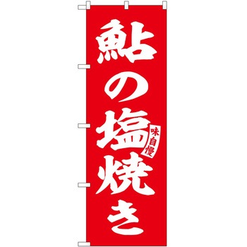 のぼり 冷麺 P・O・Pトレーディング