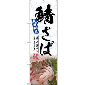 のぼり 刀削麺 - P・O・Pトレーディング