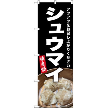 のぼり 刺身 P・O・Pトレーディング