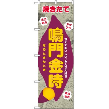 のぼり 刺身 P・O・Pトレーディング