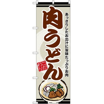 のぼり 刺身 P・O・Pトレーディング