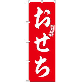 のぼり 刺身 P・O・Pトレーディング