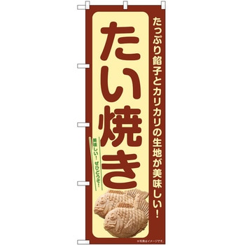 のぼり 募集中 P・O・Pトレーディング