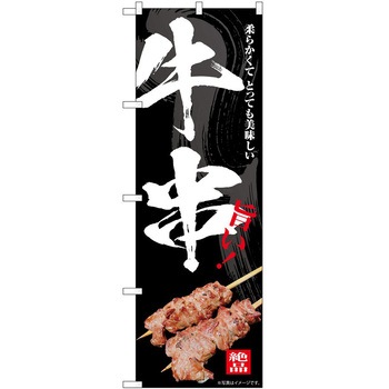 のぼり 募集中 P・O・Pトレーディング