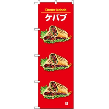 のぼり 募集中 P・O・Pトレーディング