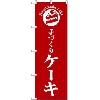 のぼり 募集中 P・O・Pトレーディング