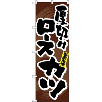 のぼり 募集中 P・O・Pトレーディング