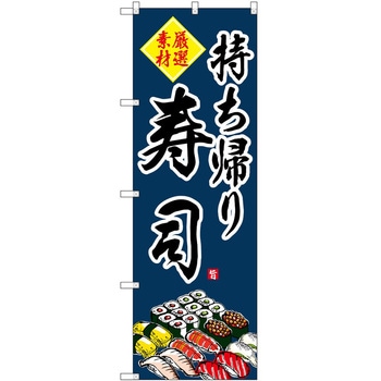 のぼり 募集中 P・O・Pトレーディング