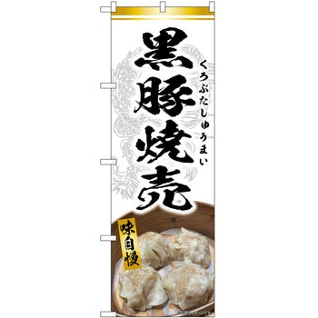 のぼり 北海道料理 P・O・Pトレーディング