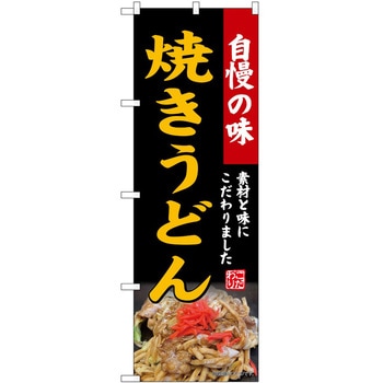 のぼり 北海道料理 P・O・Pトレーディング