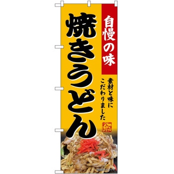 のぼり 北海道料理 P・O・Pトレーディング