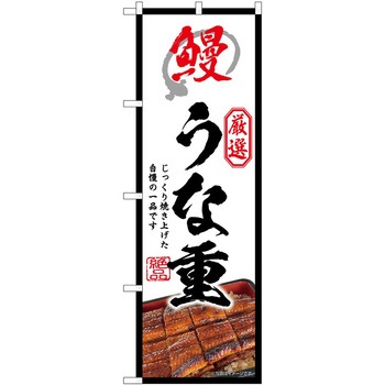 のぼり 北海道料理 P・O・Pトレーディング