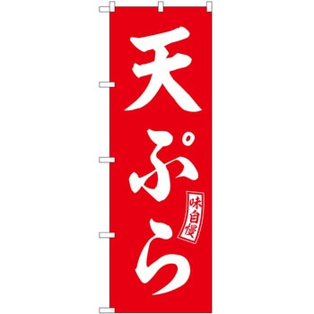 のぼり 半身あげ P・O・Pトレーディング