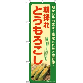 のぼり 半身揚げ - P・O・Pトレーディング