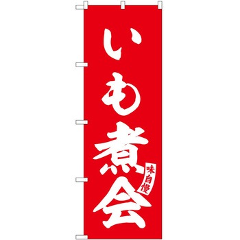 のぼり 味噌カツ P・O・Pトレーディング