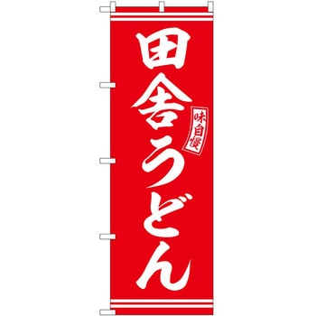 のぼり 味噌カツ P・O・Pトレーディング
