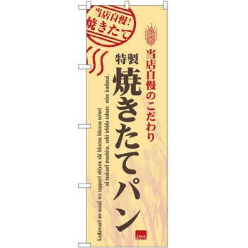 のぼり 和菓子 P・O・Pトレーディング