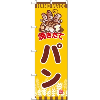 のぼり 和菓子 P・O・Pトレーディング