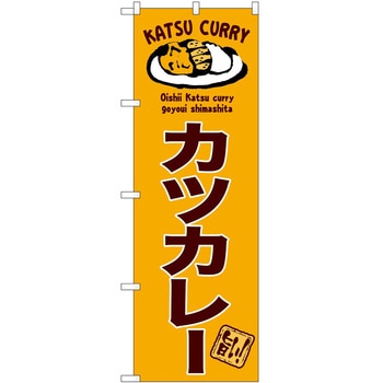 のぼり 和菓子 P・O・Pトレーディング