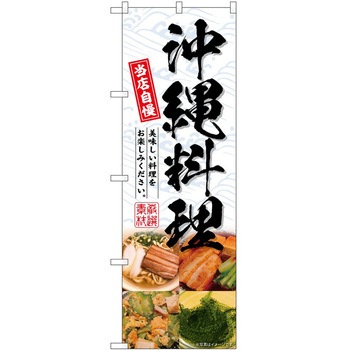 のぼり 和菓子 P・O・Pトレーディング