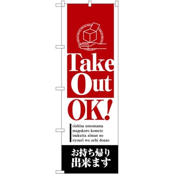 のぼり 和菓子 P・O・Pトレーディング