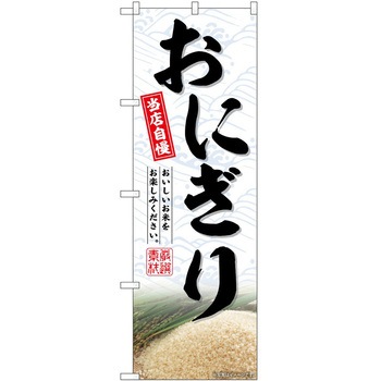 のぼり 和菓子 P・O・Pトレーディング