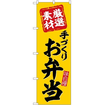 のぼり 和菓子 P・O・Pトレーディング