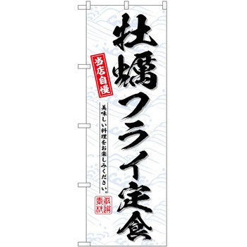 のぼり 和菓子 P・O・Pトレーディング