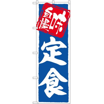 のぼり 和菓子 P・O・Pトレーディング