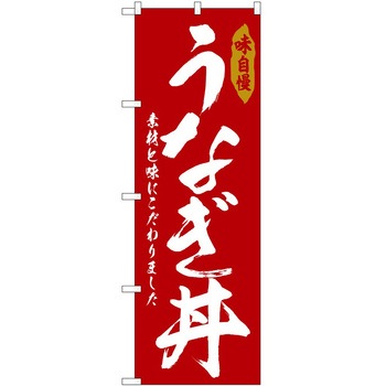 のぼり 和菓子 P・O・Pトレーディング