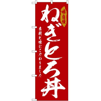 のぼり 和菓子 P・O・Pトレーディング