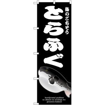 のぼり 和菓子 P・O・Pトレーディング