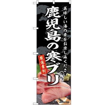 のぼり 和菓子 P・O・Pトレーディング