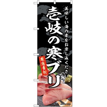 のぼり 和菓子 P・O・Pトレーディング