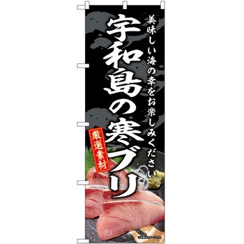 のぼり 和菓子 P・O・Pトレーディング