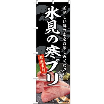 のぼり 和菓子 P・O・Pトレーディング