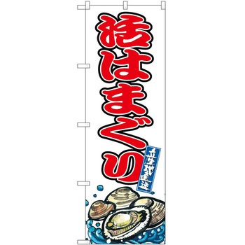 のぼり 和菓子 P・O・Pトレーディング