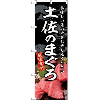 のぼり 和菓子 P・O・Pトレーディング