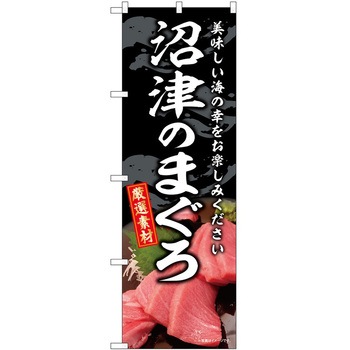 のぼり 和菓子 P・O・Pトレーディング