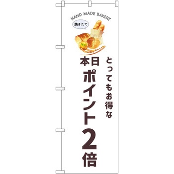 のぼり 和菓子 P・O・Pトレーディング